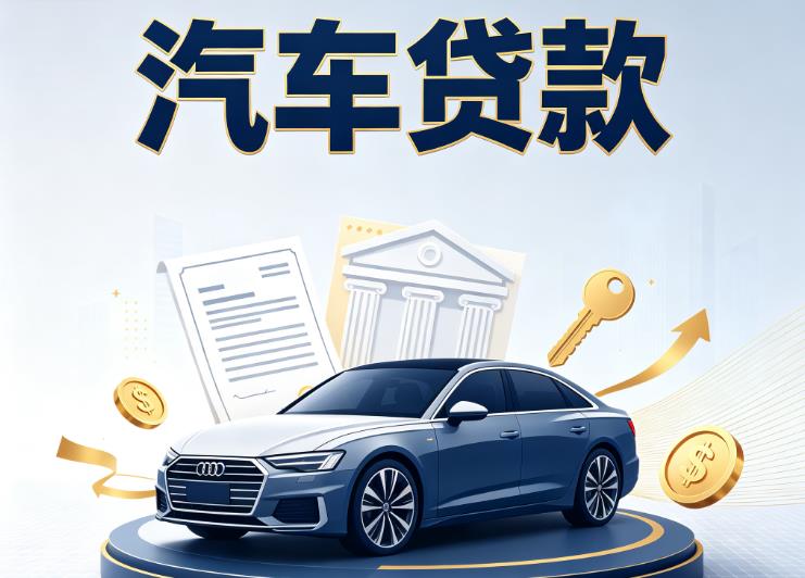 上海长宁区汽车抵押贷款|上海长宁区车贷|上海长宁区汽车gps贷款